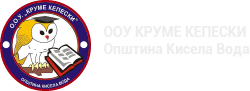 ooukrumekepeski.edu.mk