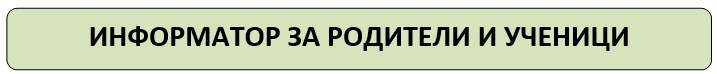 Informator za ucenici